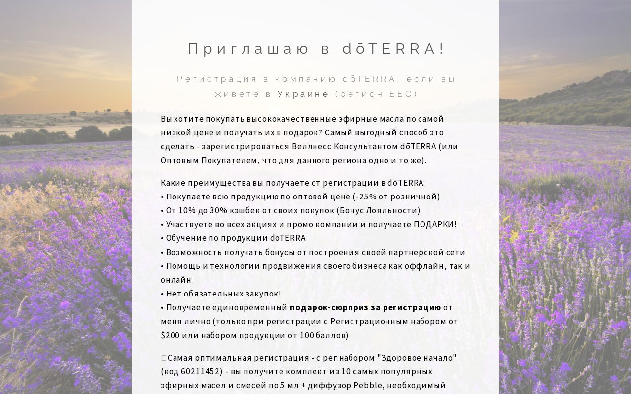 Регистрация в dōTERRA